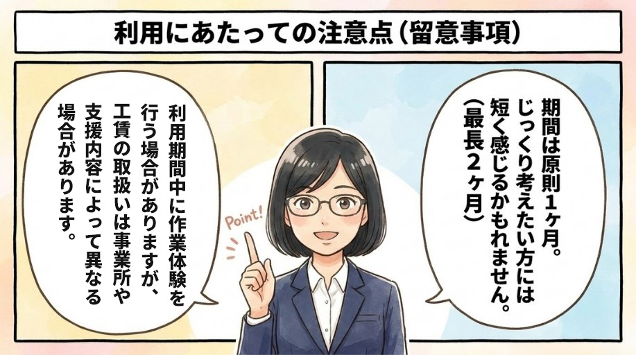 利用にあたっての留意点