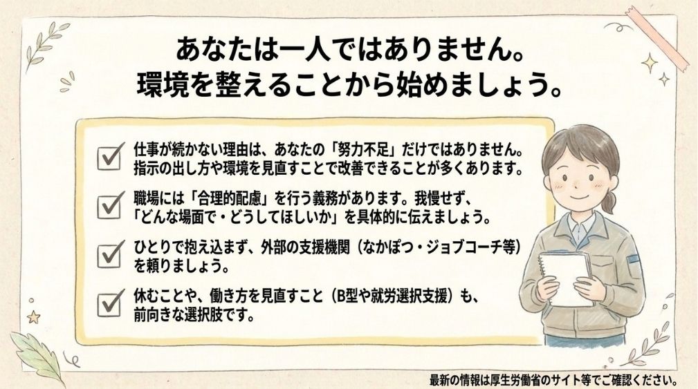 まとめ|知的障がいのある方の仕事が続かないときに確かめたいこと